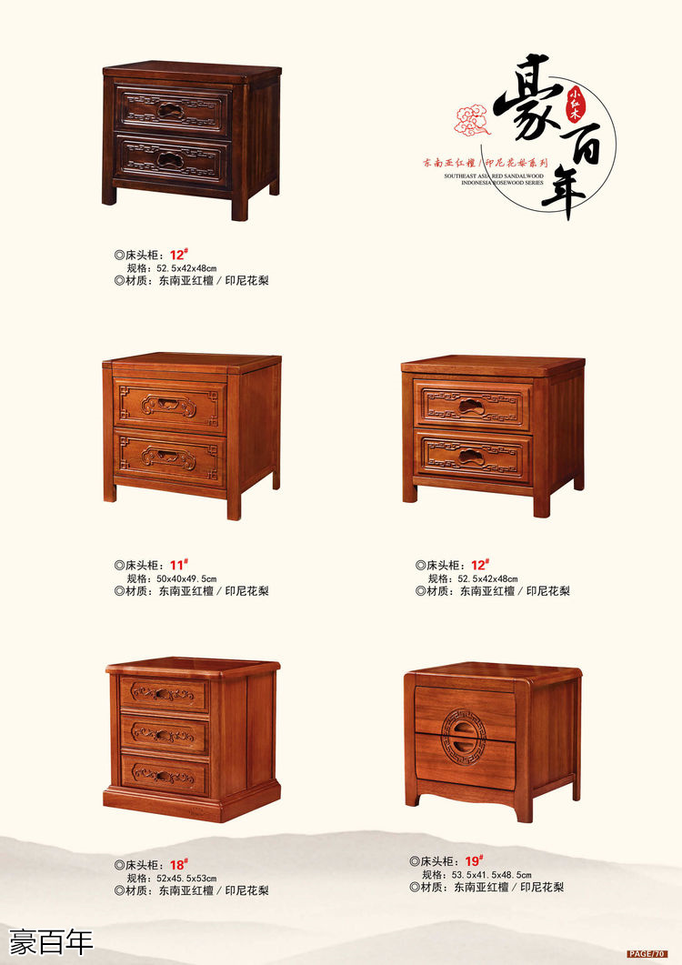 豪百年 東南亞紅檀木/印尼花梨木家具