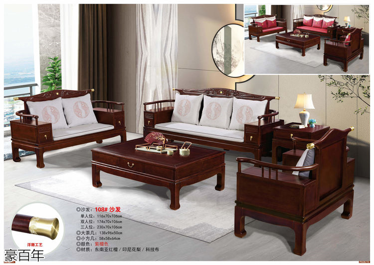 豪百年 東南亞紅檀木/印尼花梨木家具