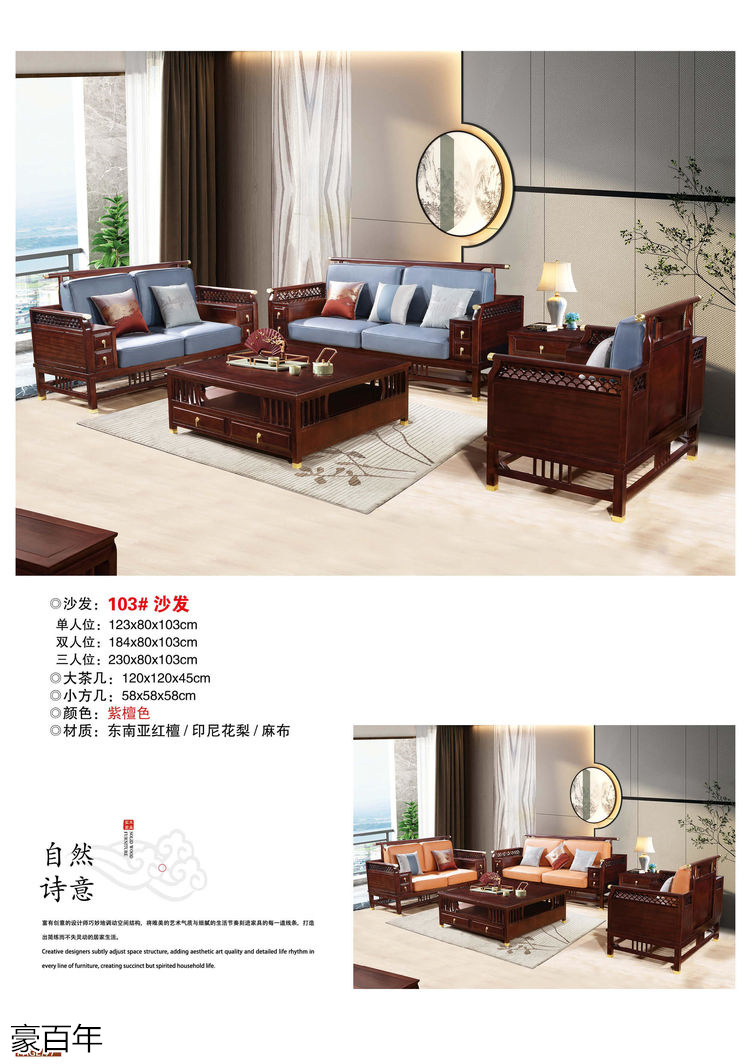 豪百年 東南亞紅檀木/印尼花梨木家具