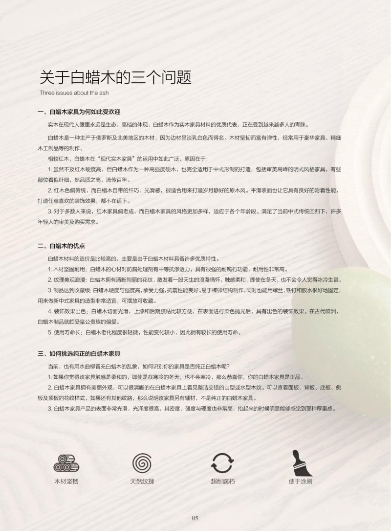 歌樂美白蠟木家具