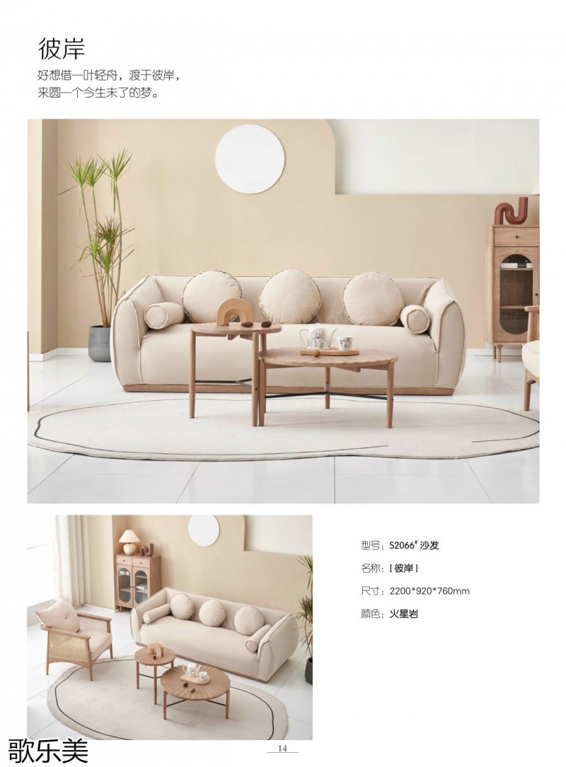 歌樂美白蠟木家具