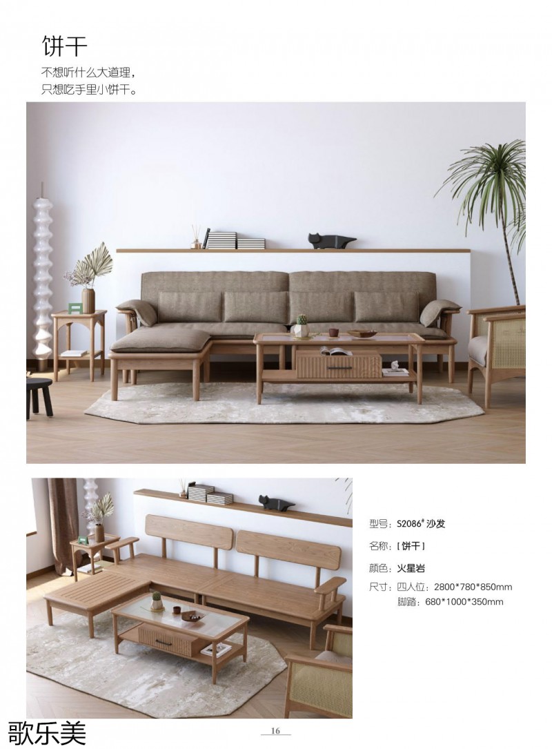 歌樂美白蠟木家具