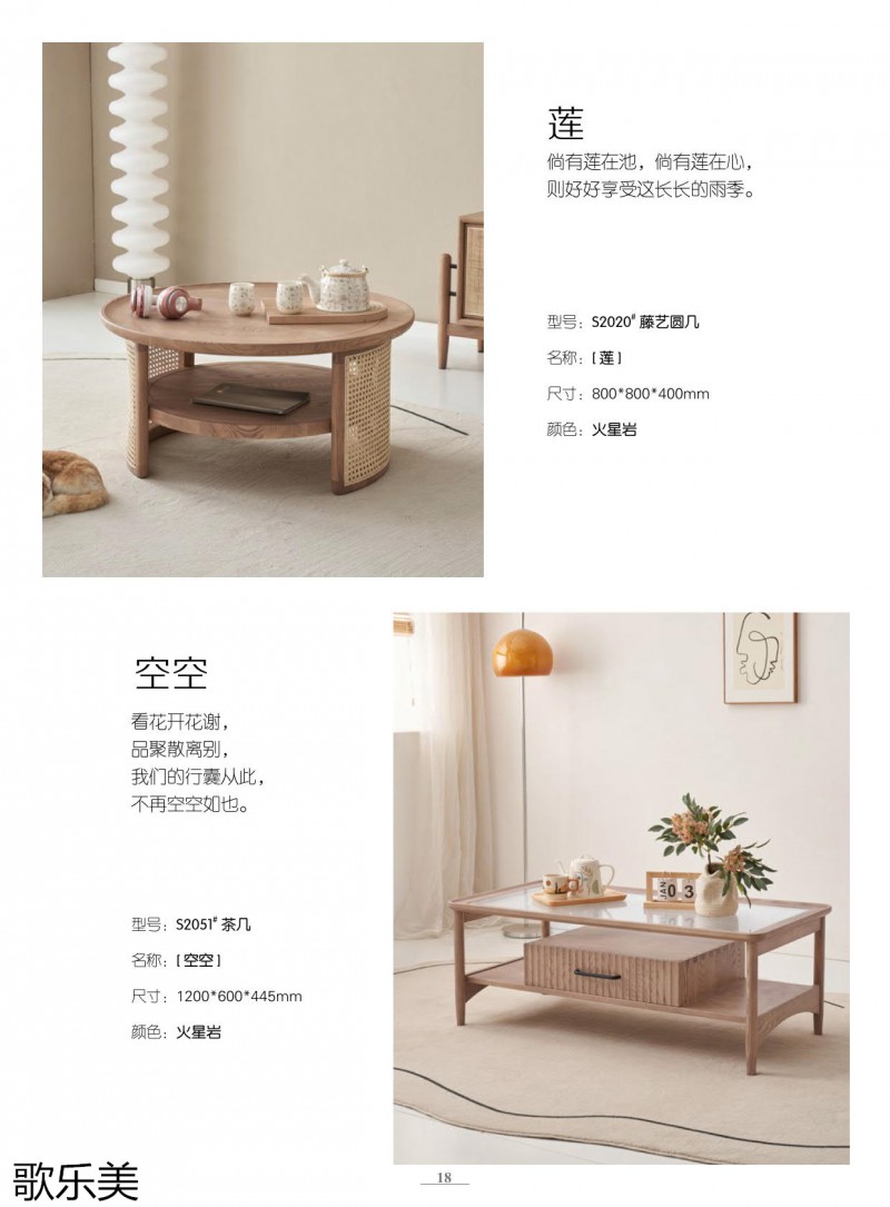 歌樂美白蠟木家具