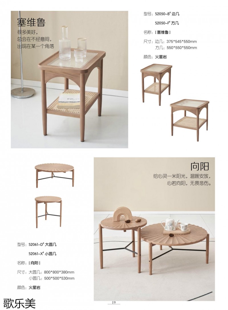 歌樂美白蠟木家具