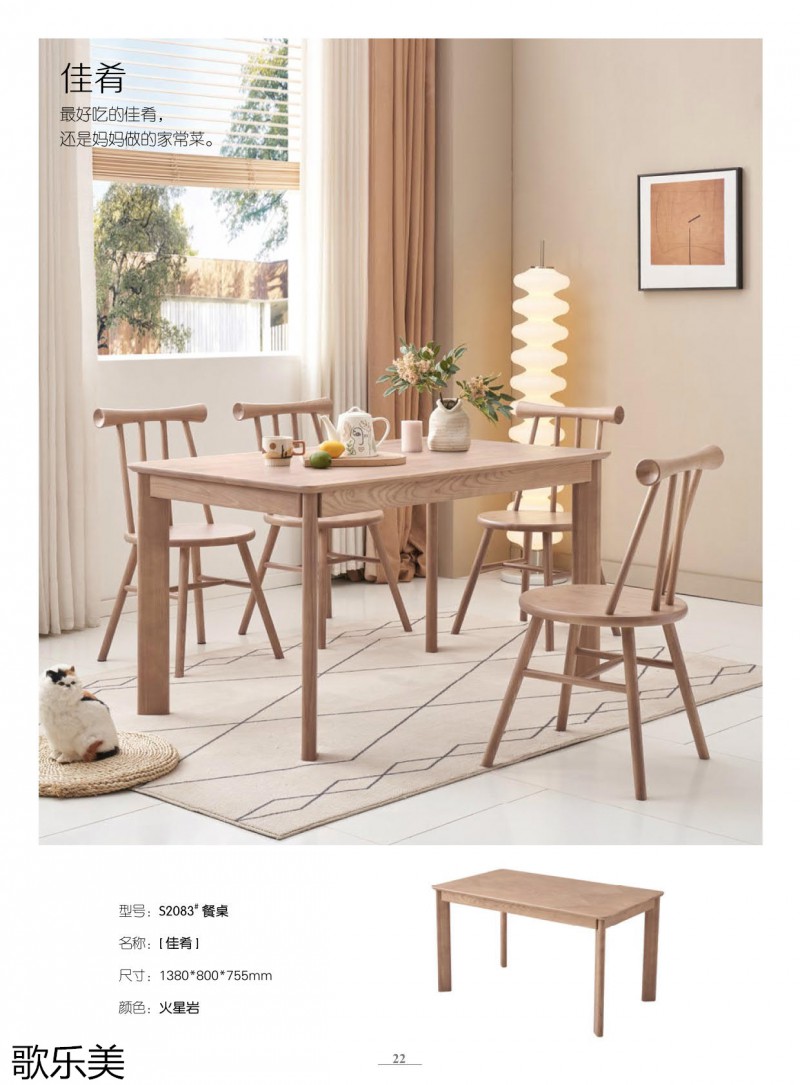 歌樂美白蠟木家具