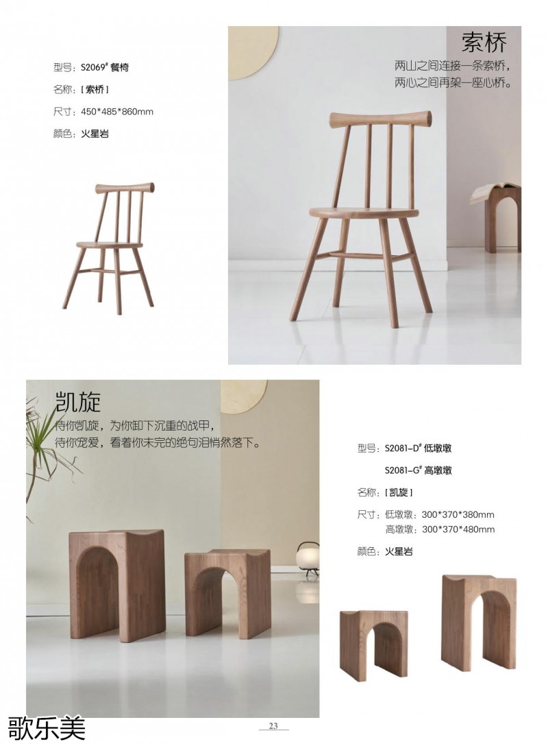 歌樂美白蠟木家具