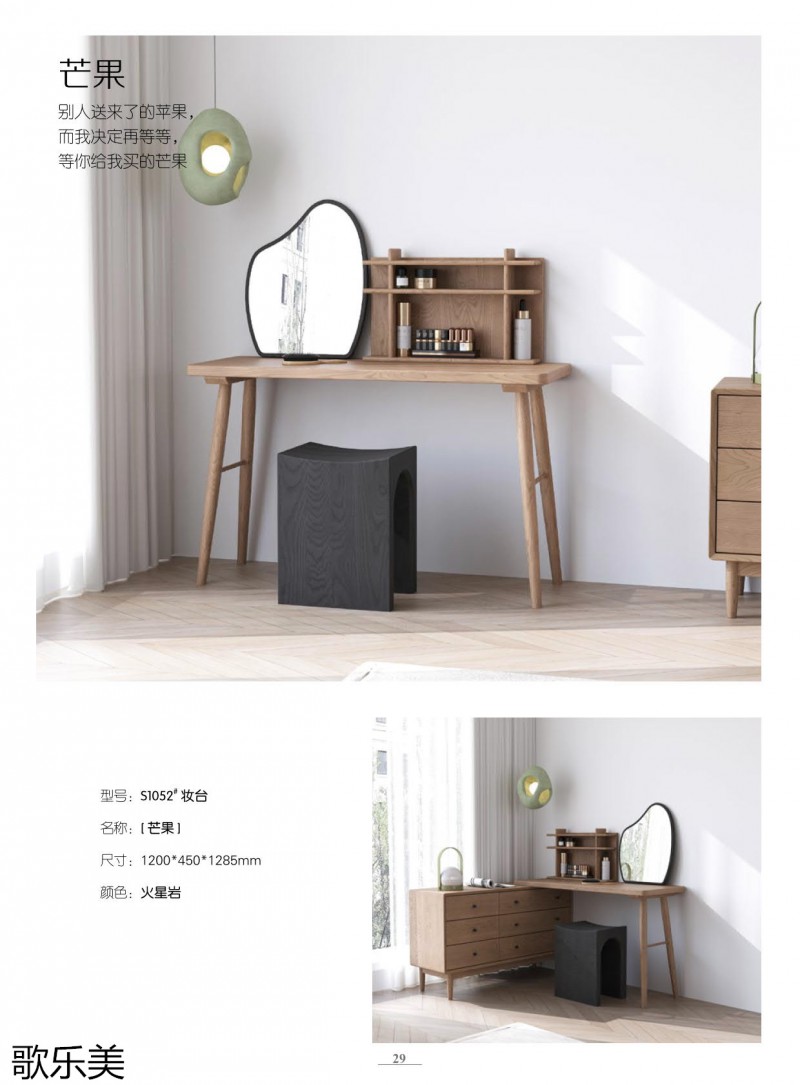 歌樂美白蠟木家具