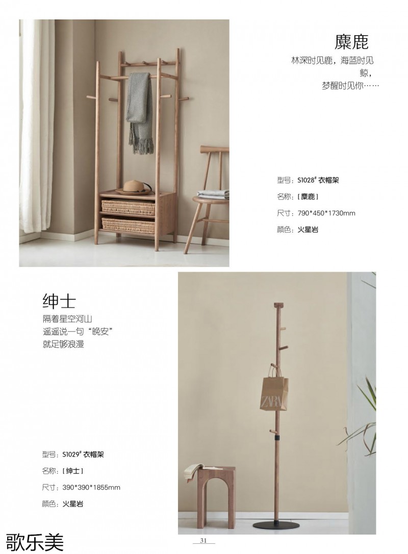 歌樂美白蠟木家具