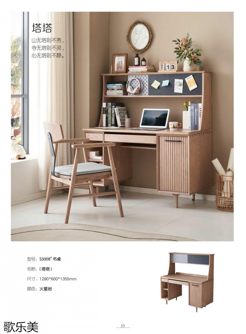 歌樂美白蠟木家具