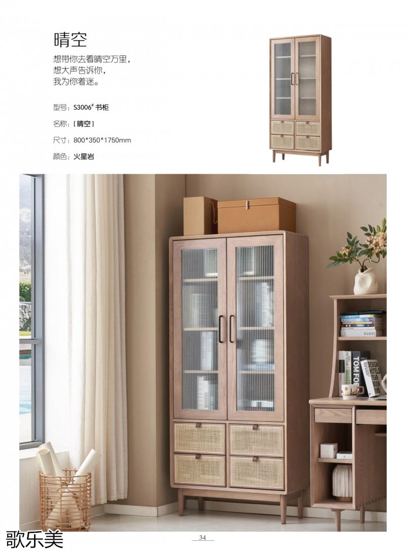 歌樂美白蠟木家具