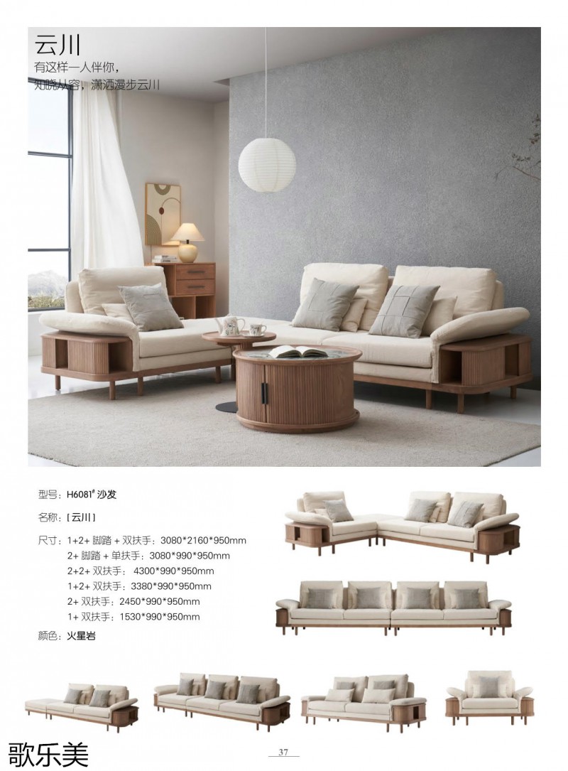 歌樂美白蠟木家具