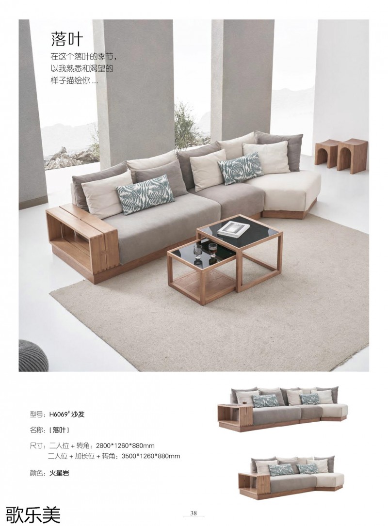 歌樂美白蠟木家具