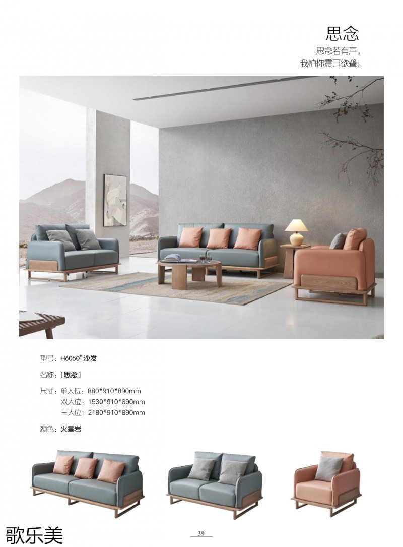 歌樂美白蠟木家具