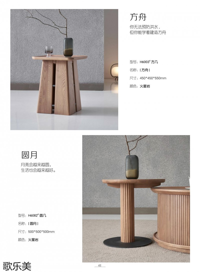 歌樂美白蠟木家具