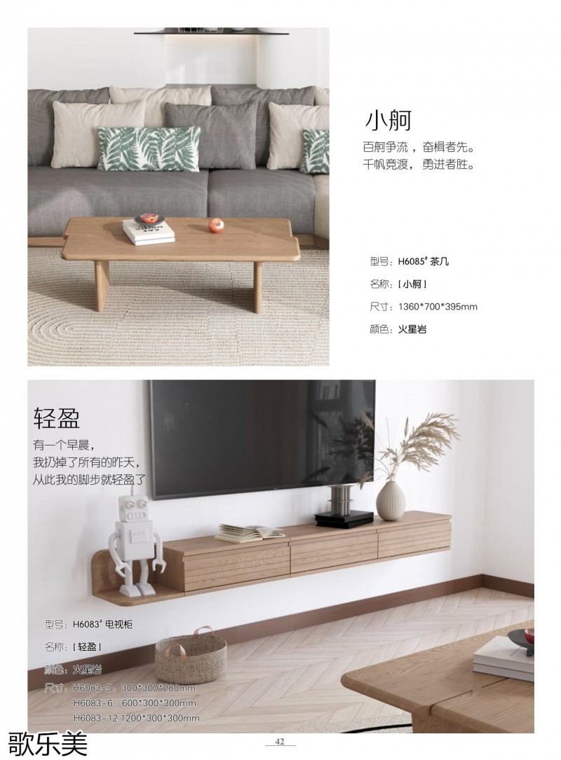 歌樂美白蠟木家具