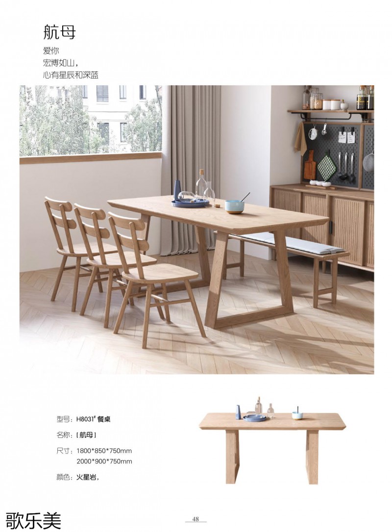 歌樂美白蠟木家具