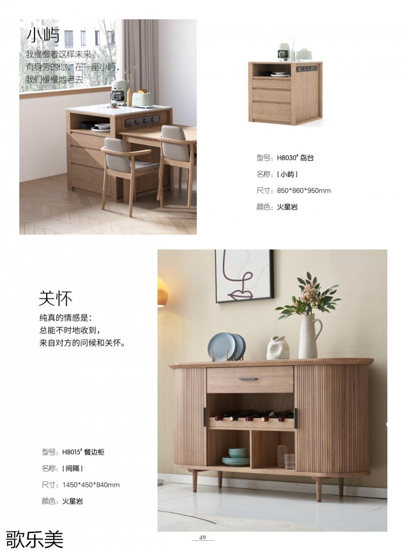 歌樂美白蠟木家具