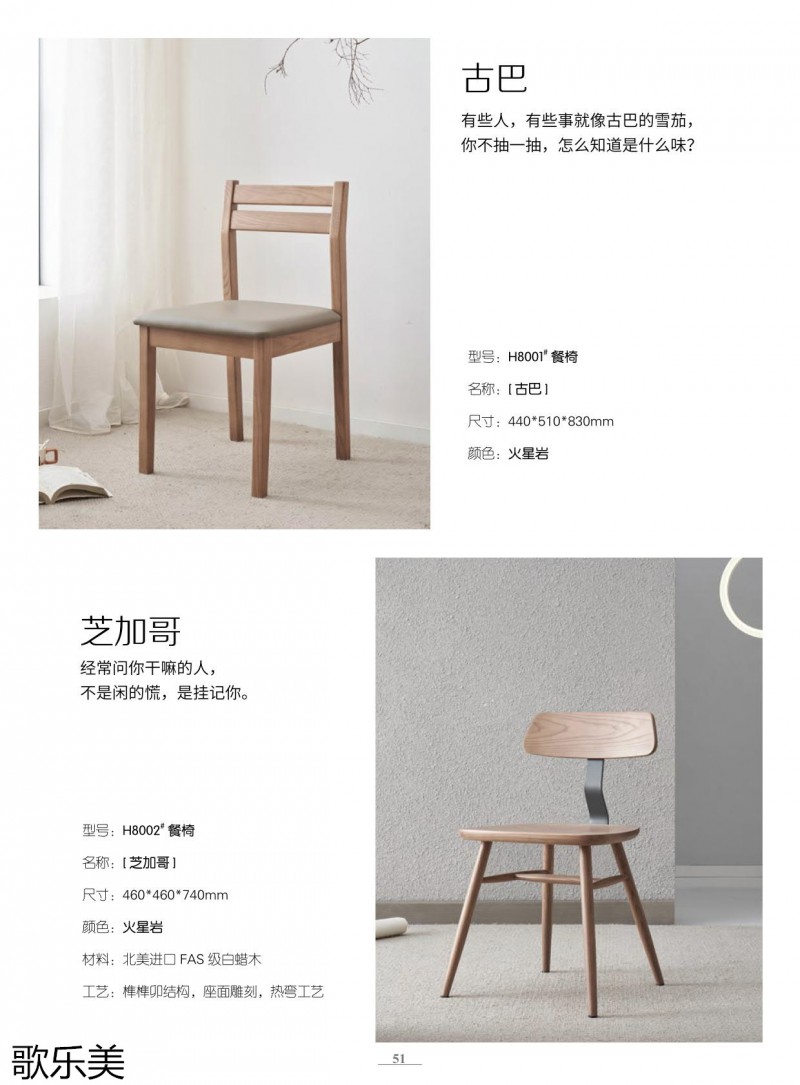 歌樂美白蠟木家具