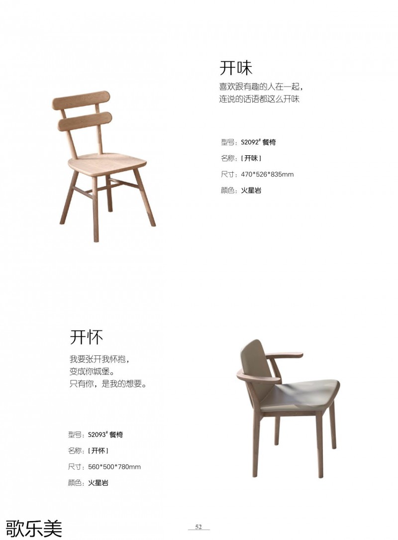 歌樂美白蠟木家具