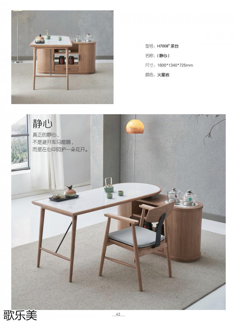 歌樂美白蠟木家具