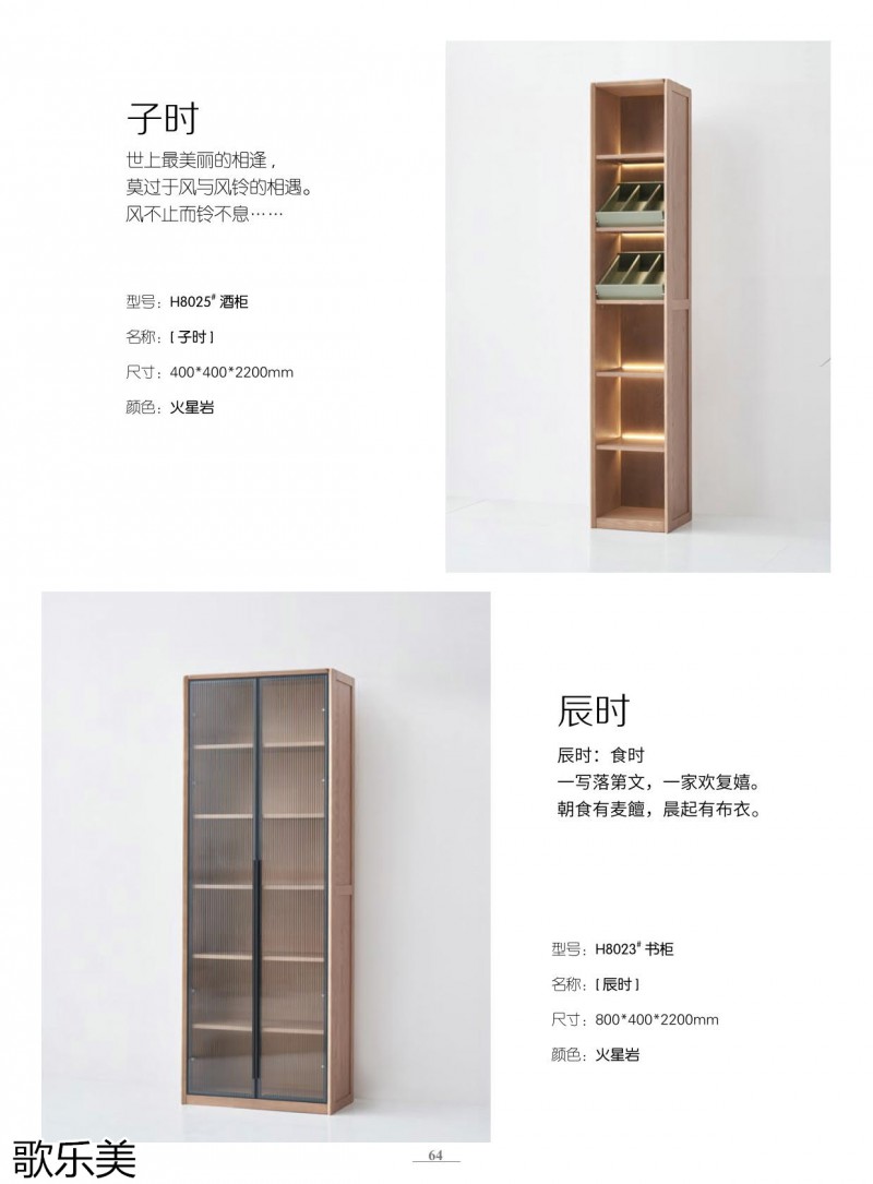 歌樂美白蠟木家具