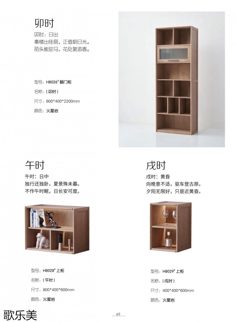 歌樂美白蠟木家具