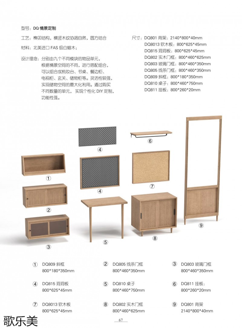 歌樂美白蠟木家具
