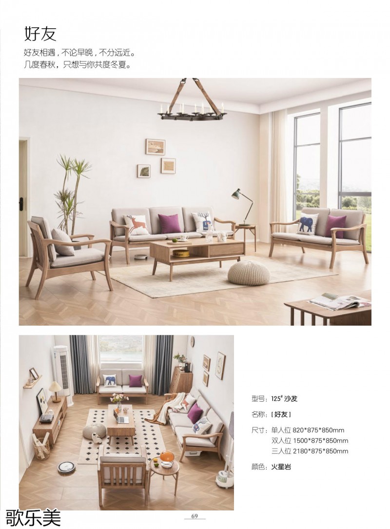 歌樂美白蠟木家具