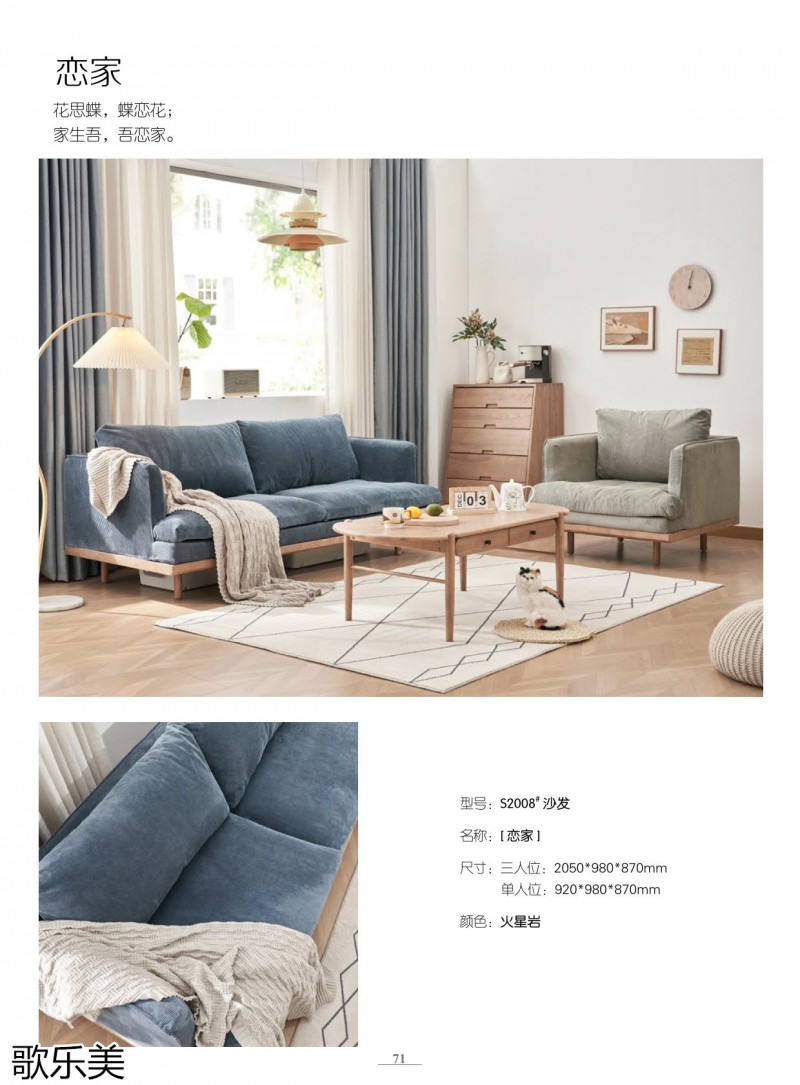 歌樂美白蠟木家具