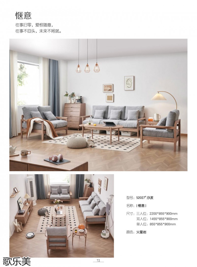 歌樂美白蠟木家具