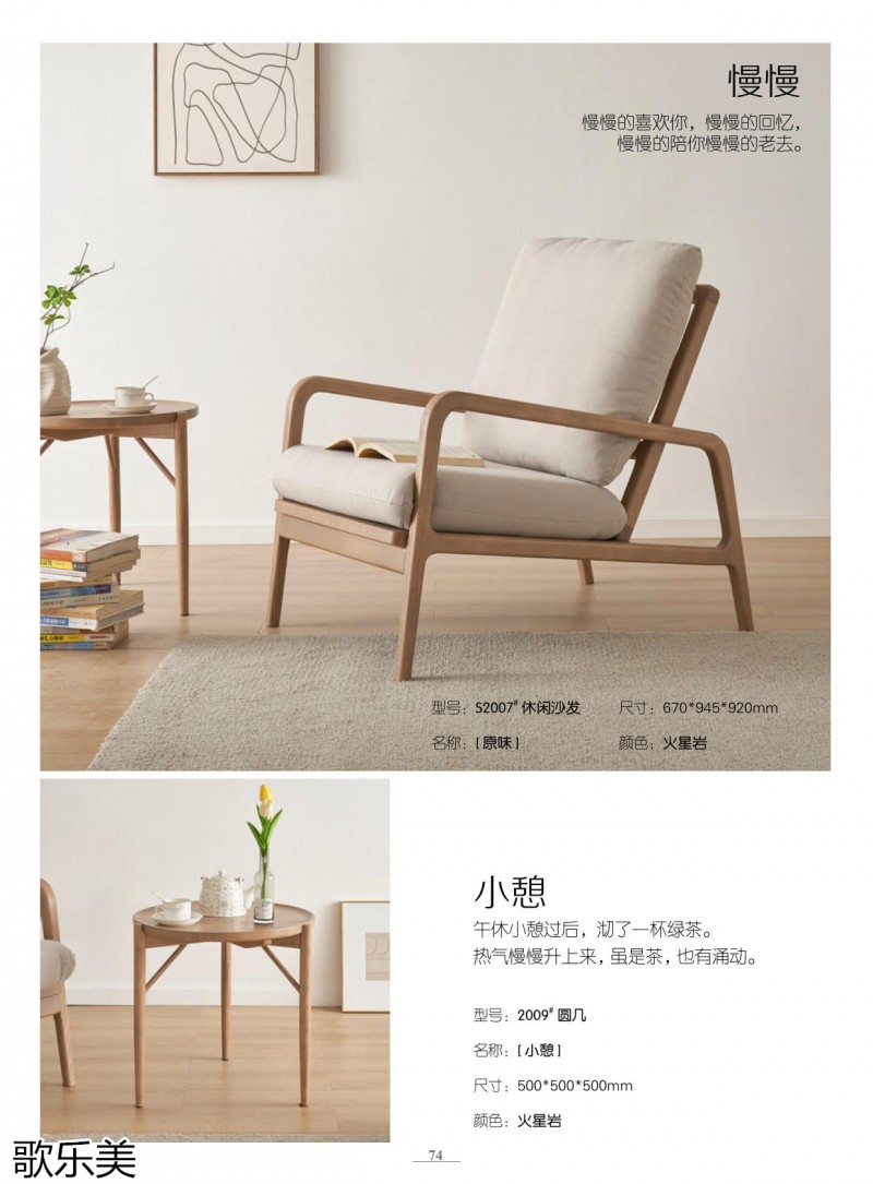 歌樂美白蠟木家具