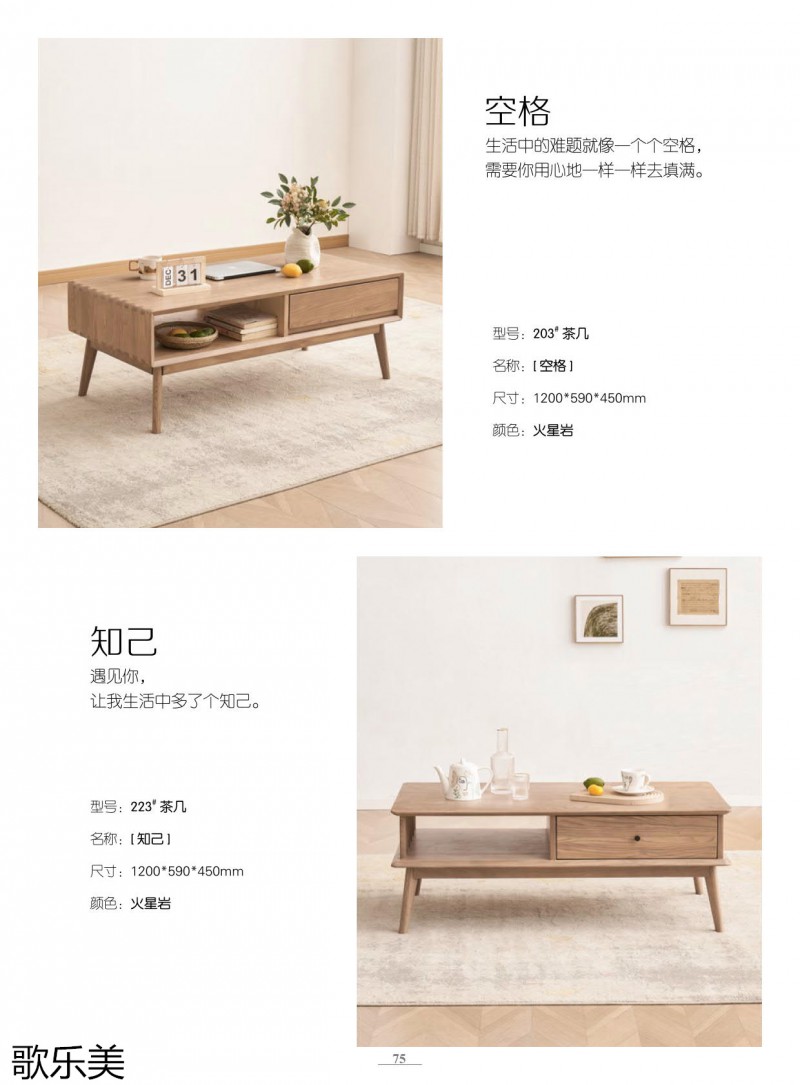 歌樂美白蠟木家具