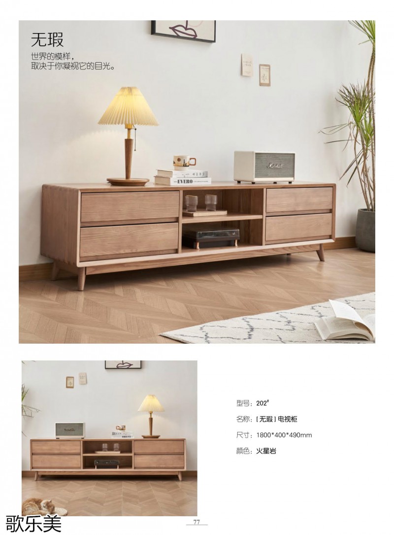 歌樂美白蠟木家具