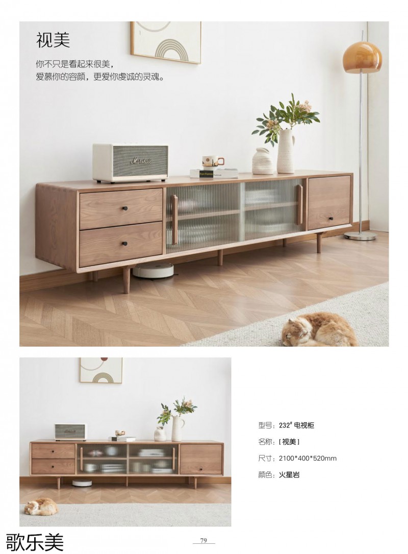 歌樂美白蠟木家具