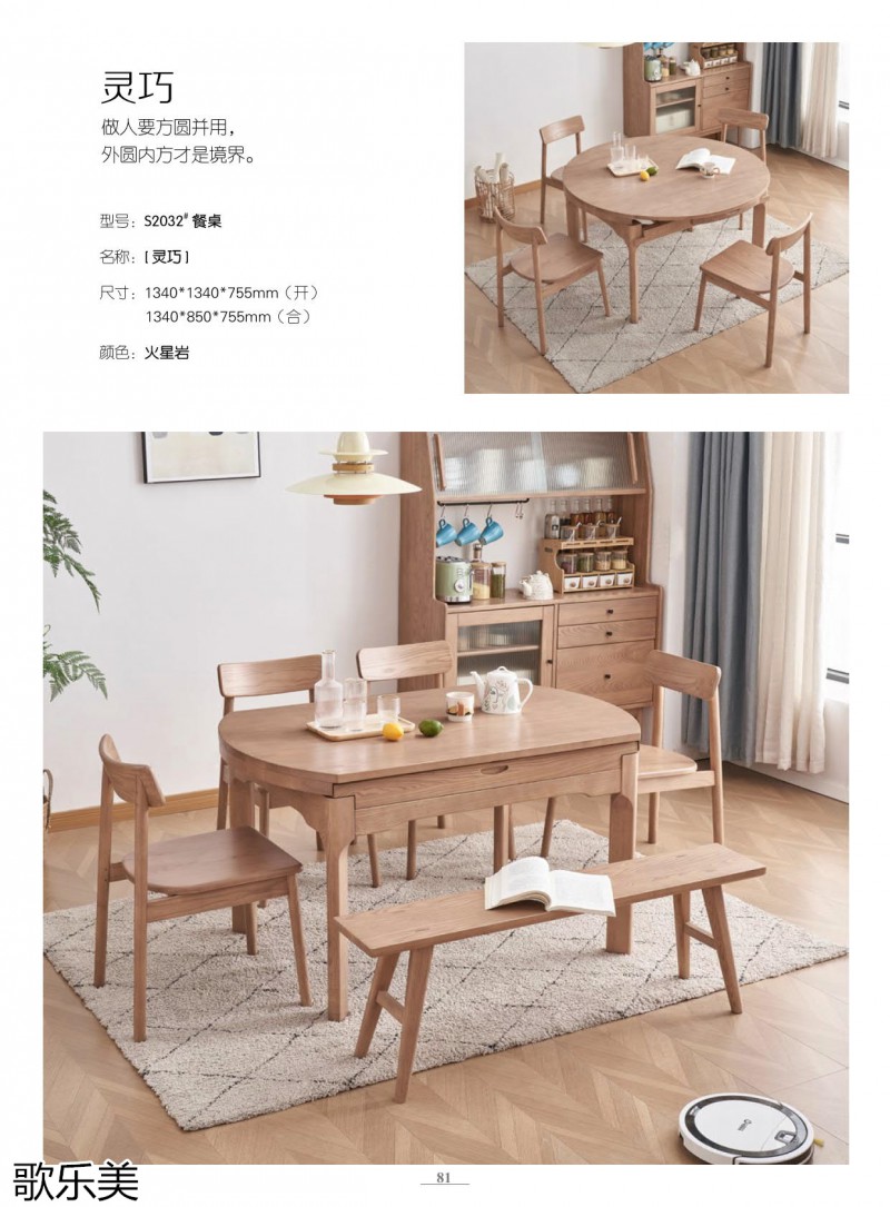 歌樂美白蠟木家具