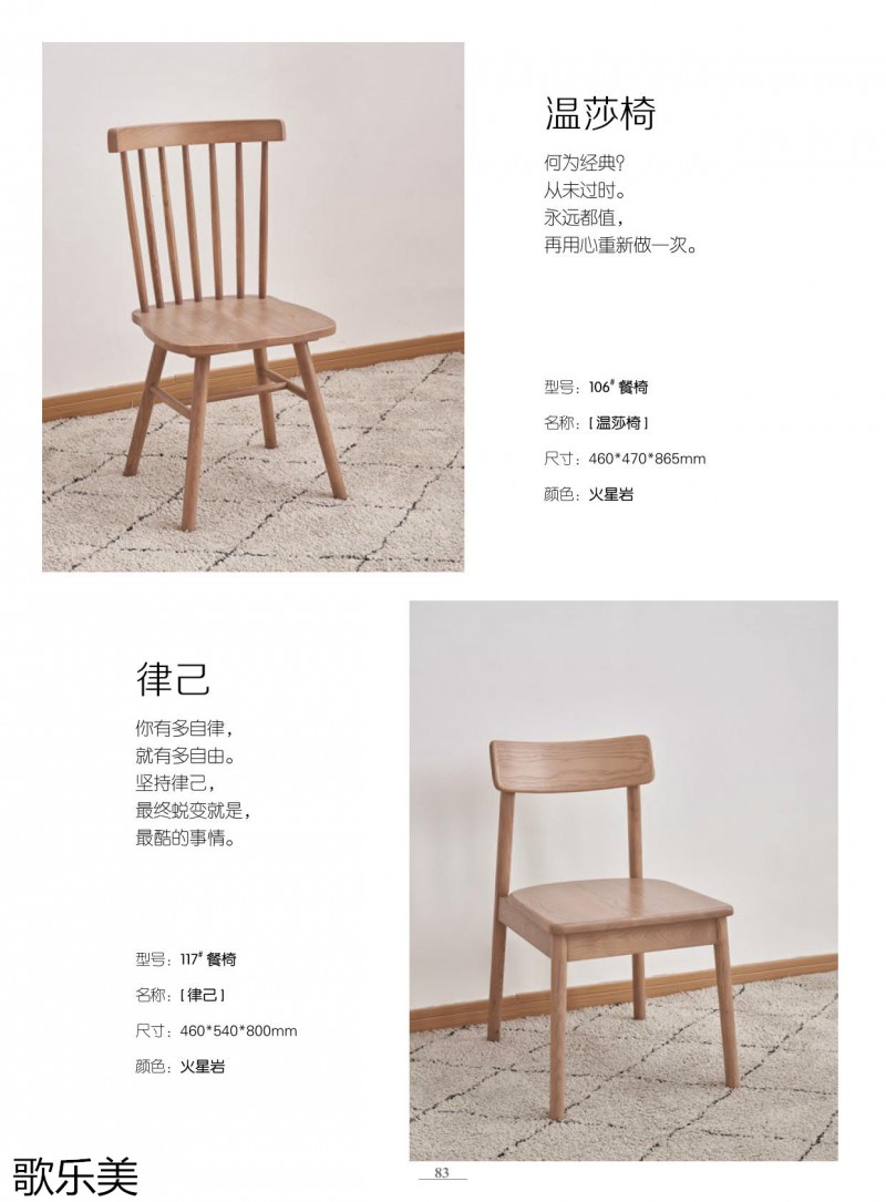 歌樂美白蠟木家具