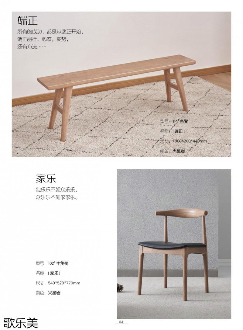 歌樂美白蠟木家具