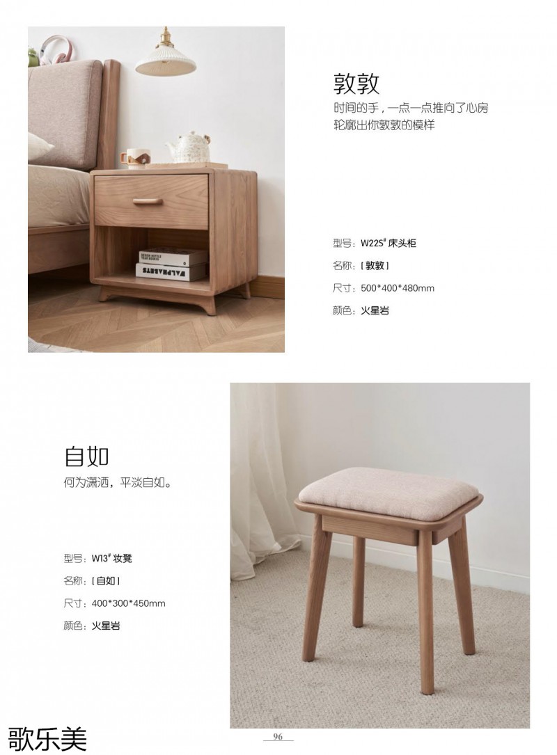 歌樂美白蠟木家具