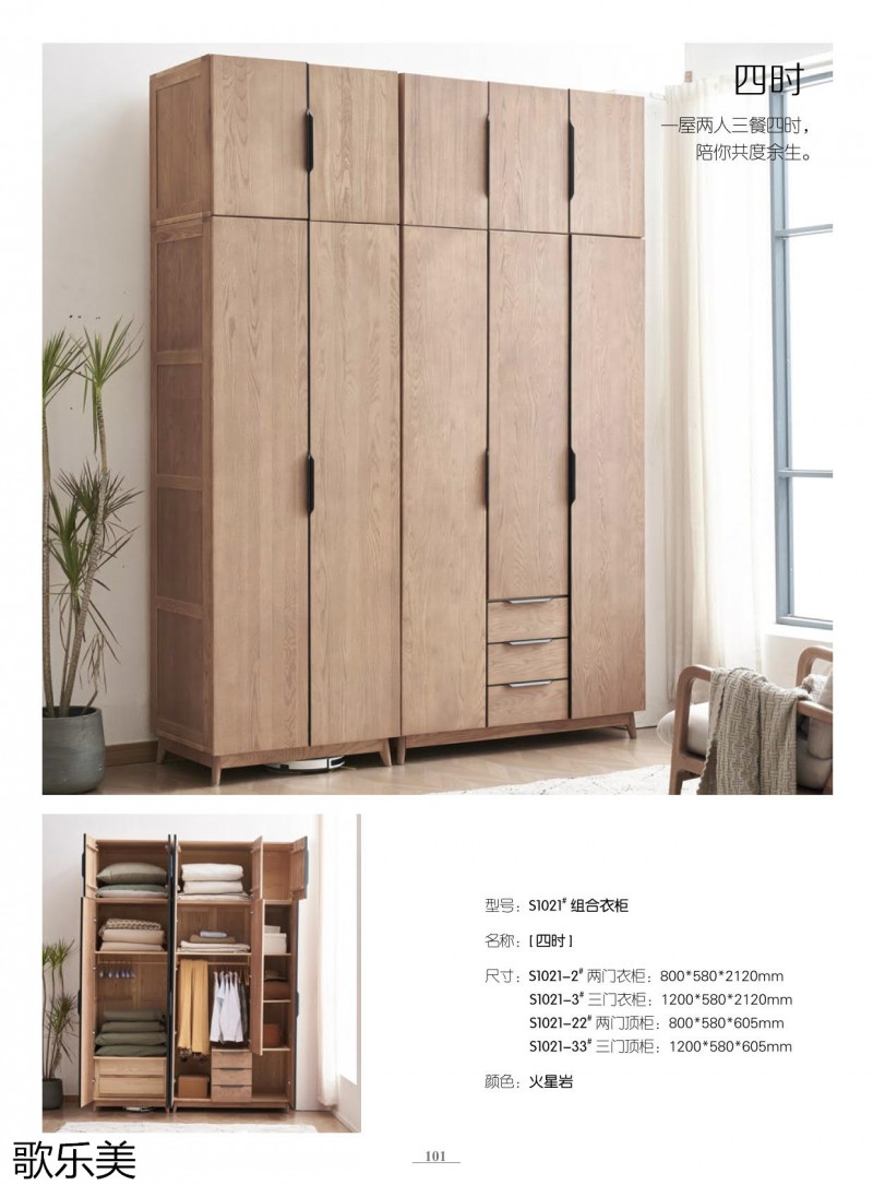 歌樂美白蠟木家具