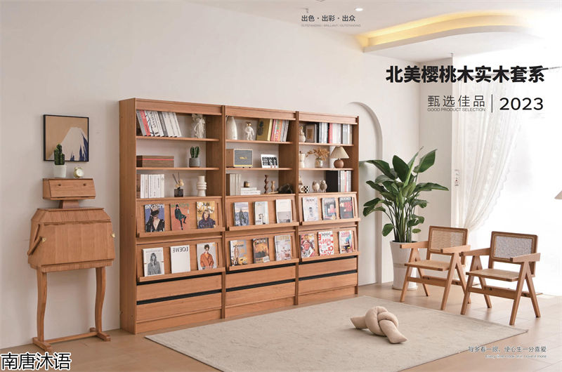 南唐沐語北美櫻桃木家具