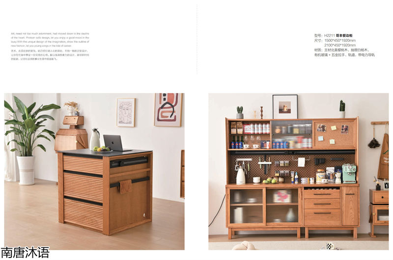 南唐沐語北美櫻桃木家具