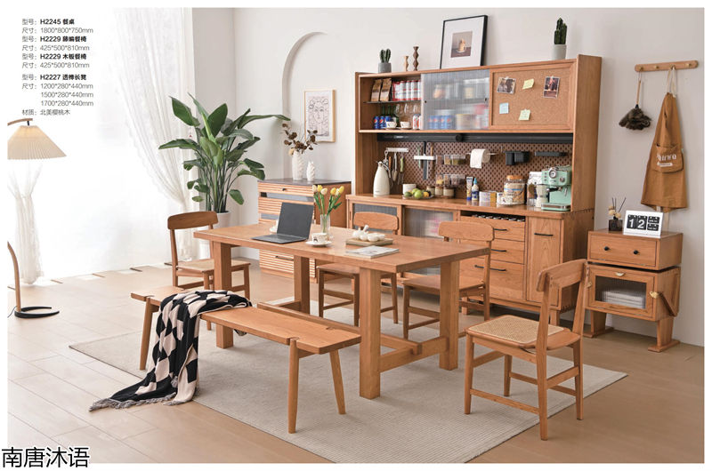 南唐沐語北美櫻桃木家具