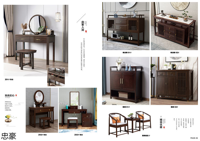 忠豪新中式套房家具