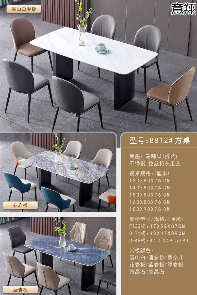 意翔輕奢風格巖板餐桌