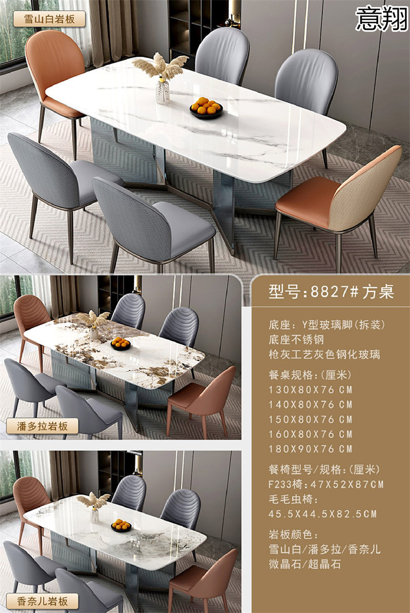 意翔輕奢風格巖板餐桌