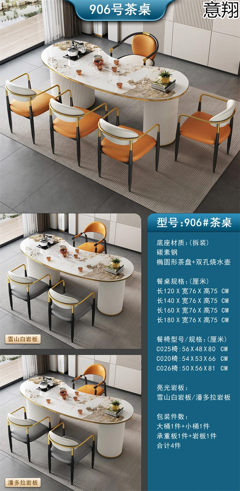 意翔巖板茶桌