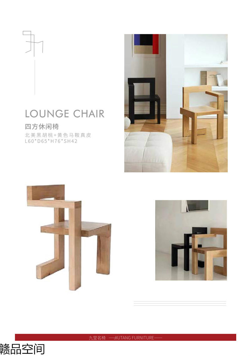贛品空間 設(shè)計(jì)師網(wǎng)紅款實(shí)木休閑椅