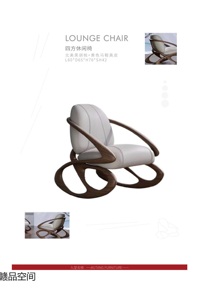 贛品空間 設(shè)計(jì)師網(wǎng)紅款實(shí)木休閑椅