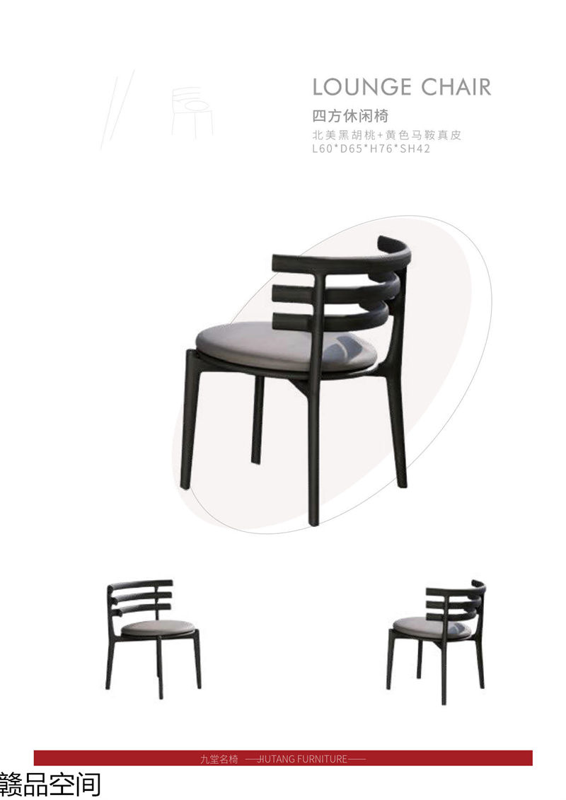 贛品空間 設(shè)計(jì)師網(wǎng)紅款實(shí)木休閑椅