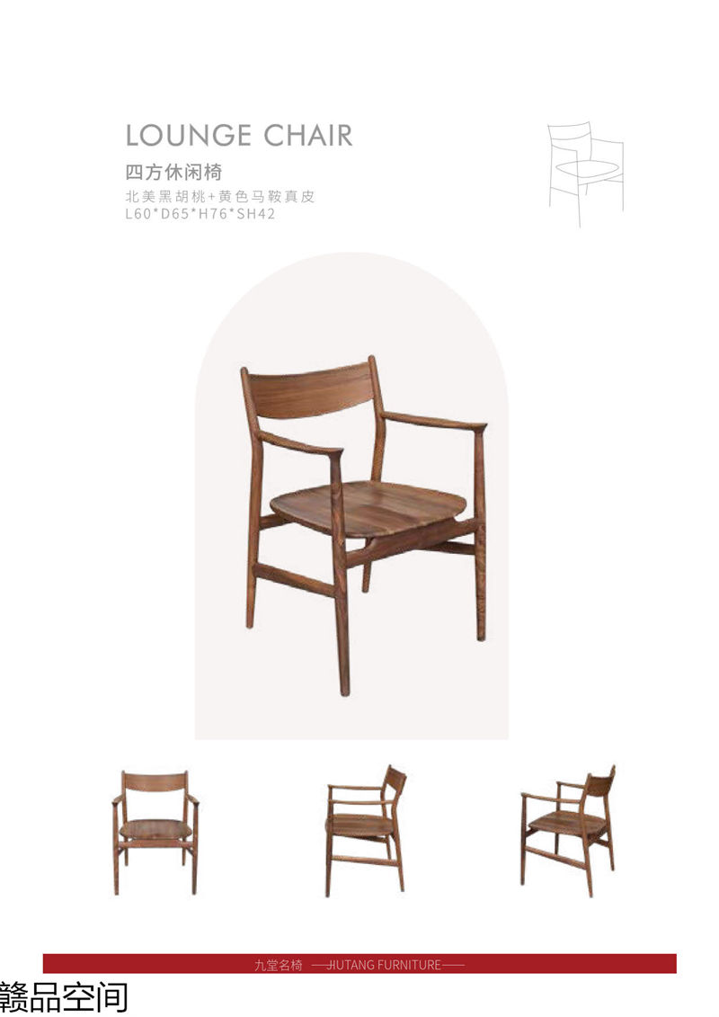 贛品空間 設(shè)計(jì)師網(wǎng)紅款實(shí)木休閑椅